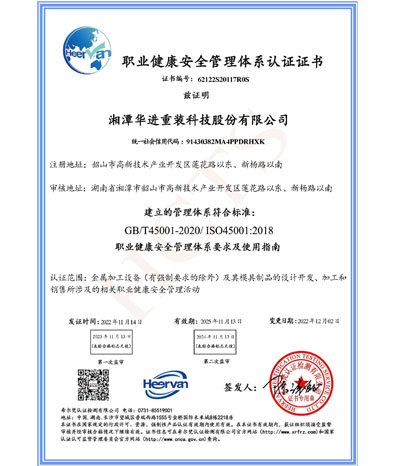 職業(yè)健康安全管理體系認(rèn)證證書(shū)